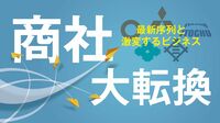 5大商社の狭き門くぐる｢求められる人材｣の条件 6月1日に面接解禁､熾烈な人材獲得戦争の裏側