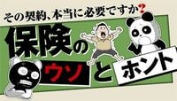 ｢先進医療特約｣の割に合わないカラクリ 確率で考えれば､月100円しない理由がわかる