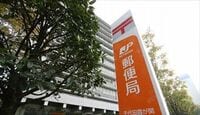郵政上場計画の裏側 民業圧迫もお構いなし