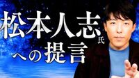 中田敦彦｢松本人志への提言｣が他人事でないワケ なぜこれだけ大騒ぎになったのか？
