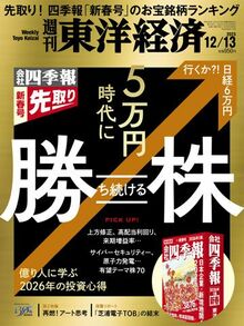 5万円時代に勝ち続ける株