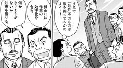 ｢帰れーっ‼｣　東京帝大教授に｢超変わりモン社長｣が激怒したワケ　漫画｢コンクリートの船｣（第2集 第7話）