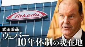 武田薬品 ウェバー10年体制の現在地