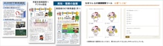 毎月発行の教育通信（左）。市オリジナルの健康観察ツール。この9月から市内の2校の小学校で実証実験中（右）