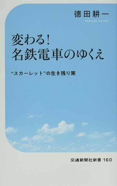 名鉄とJRどっちが優位？｢名古屋近郊｣の競合区間 スピードや運賃､利便性を区間ごとに比較 | 旅・趣味 | 東洋経済オンライン