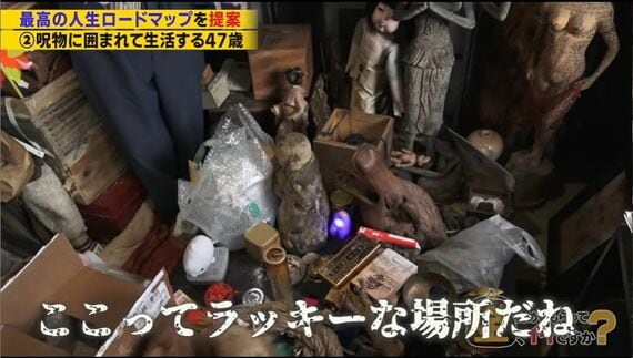 呪物収集家