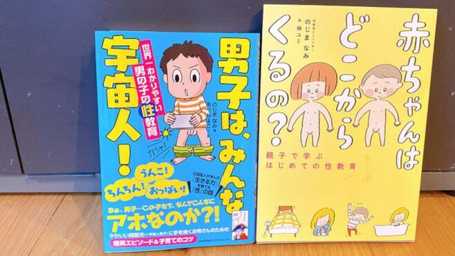 ｢いつか｣では遅い子どもを守る積極的な性教育