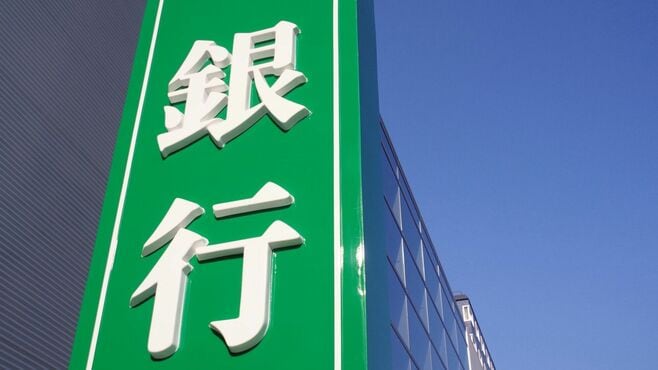 銀行の国債保有を阻む｢コア預金モデル｣の逆流