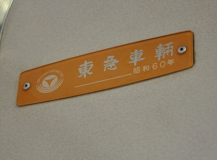 8090系は昭和55～60年に製造された