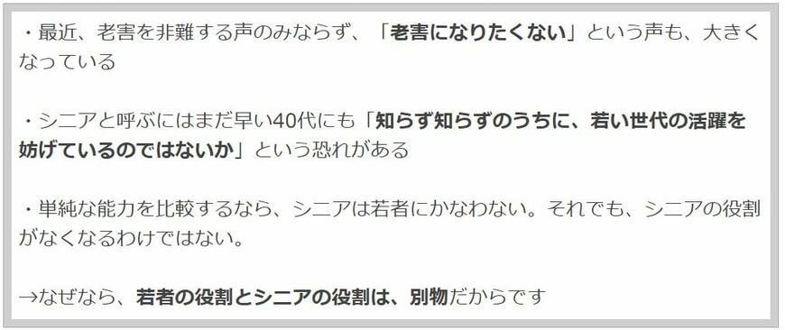 若者の役割とシニアの役割は別物