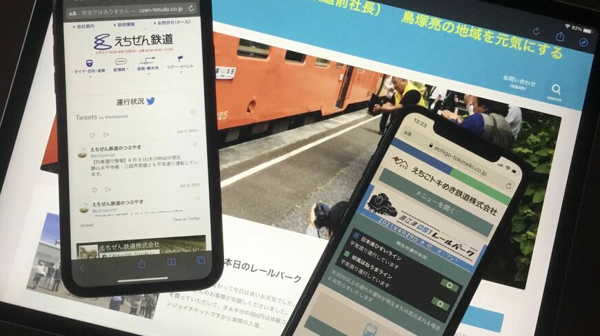 インターネット時代には、鉄道会社やその関係者が積極的に情報発信を行っている（編集部撮影）