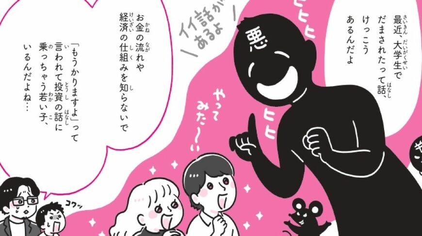 投資で詐欺にあう人がなぜ後を絶たないのでしょうか？ （マンガ：フクイサチヨ）