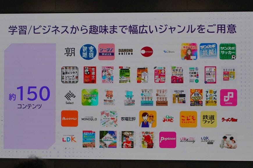 開始時点でそろえた約150のコンテンツ
