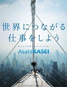 第1回 中途採用を本格的に強化 旭化成 採用マルハダカ 東洋経済オンライン 経済ニュースの新基準