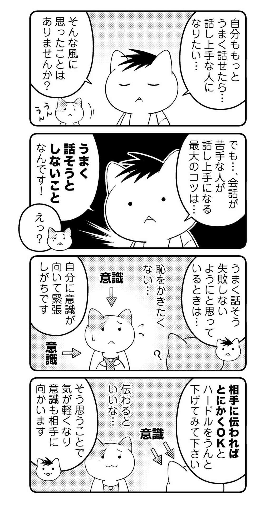 『マンガでわかる!「わたし、発達障害かも?」生きるのがラクになる「話し方」あります』より