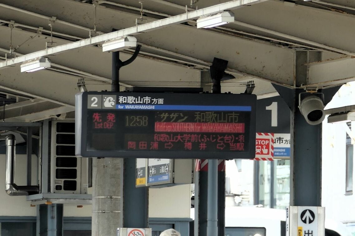 阪南市にある尾崎駅。発車案内にはサザンの