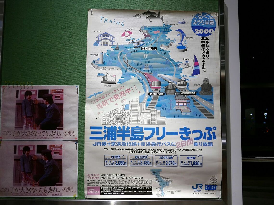JRとの共同企画「三浦半島フリーきっぷ」のポスター