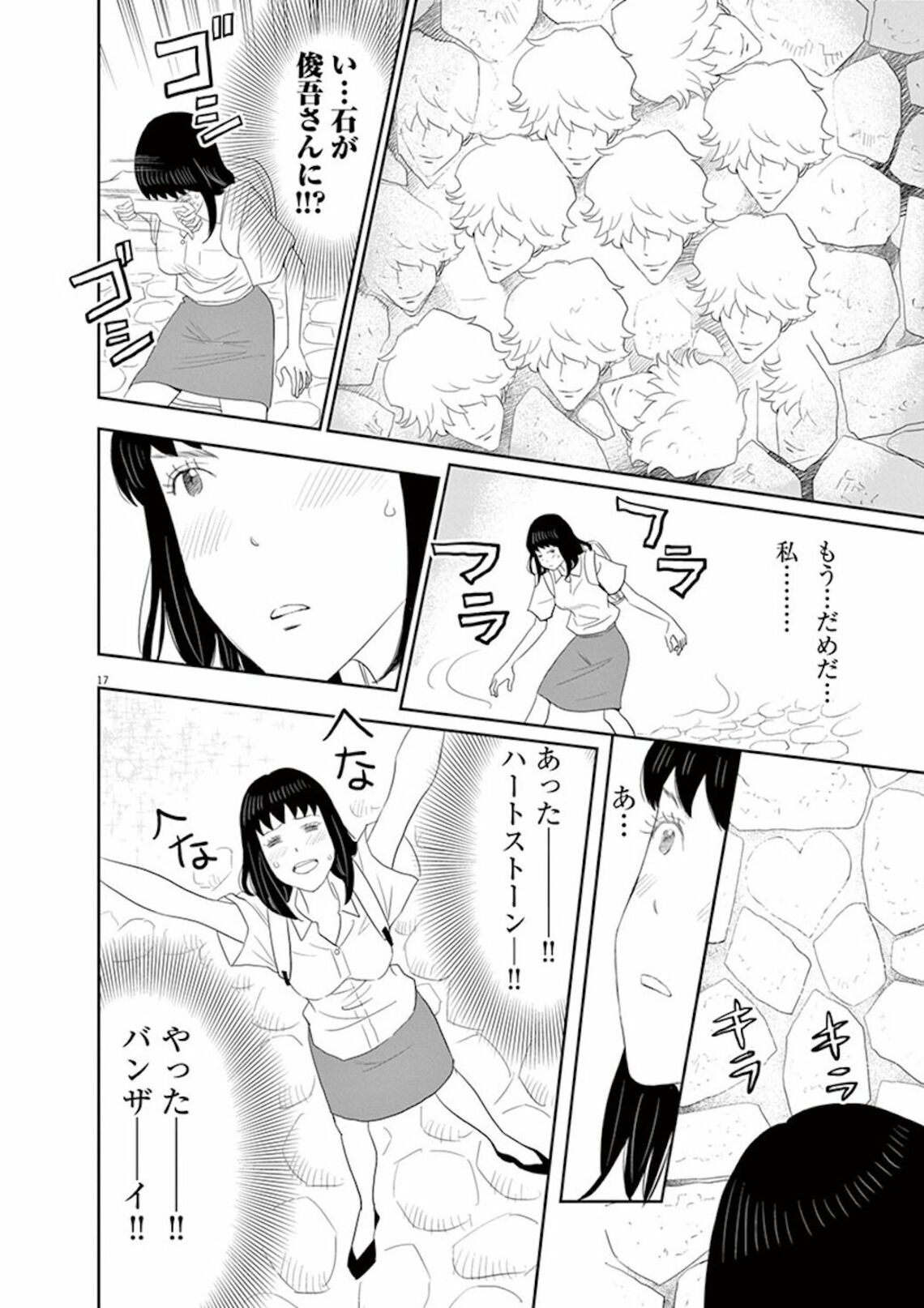 大失恋した女 が長崎の石畳を全力疾走する理由 漫画 忘却のサチコ 第1集 第2話 東洋経済オンライン 佐々木幸子 ささき さちこ 29歳 職業 ｄメニューニュース Nttドコモ