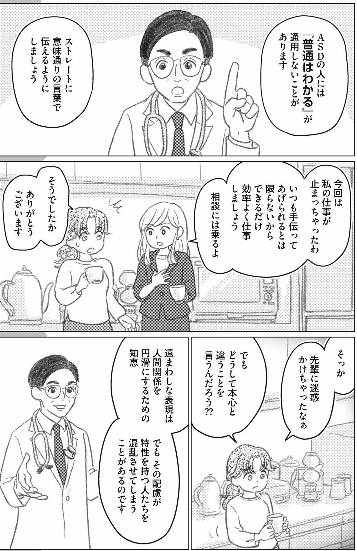 （出所：『マンガでよくわかる! 発達障害の人が見ている世界』より）