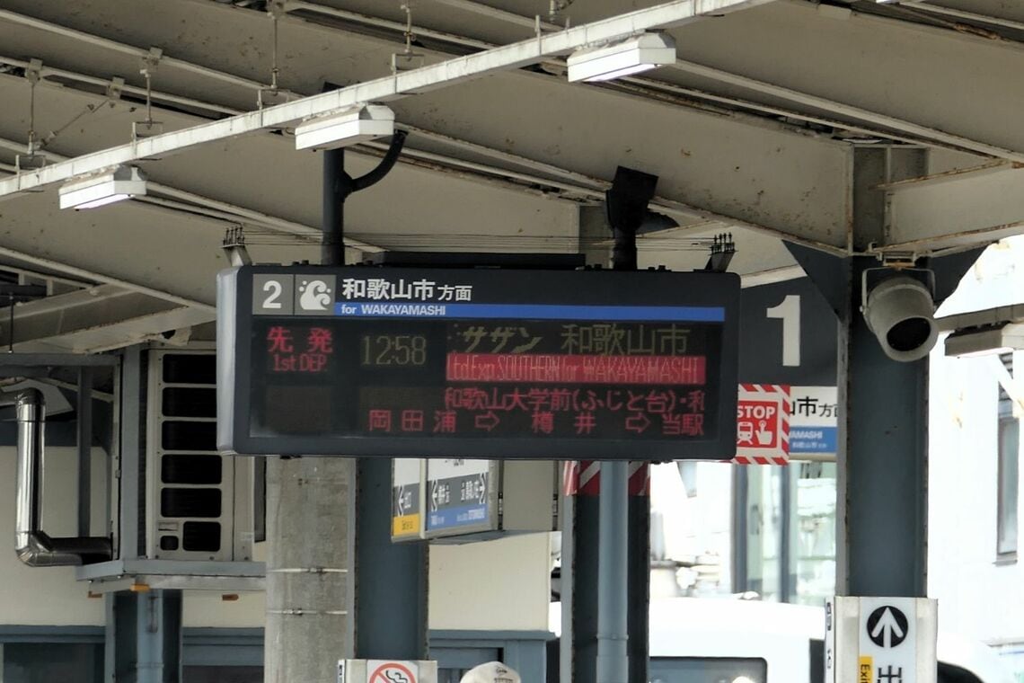 阪南市にある尾崎駅。発車案内にはサザンの独特なフォントと南十字星も表示（記者撮影）