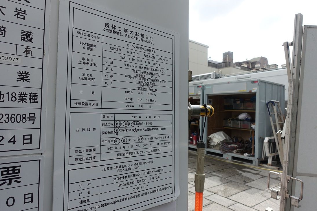 2022年1月に日本テレビ放送網が取得した旧トラック健保会館の跡地。千代田区の四番町では、他にも複数の土地を日本テレビ放送網が保有している。（記者撮影）