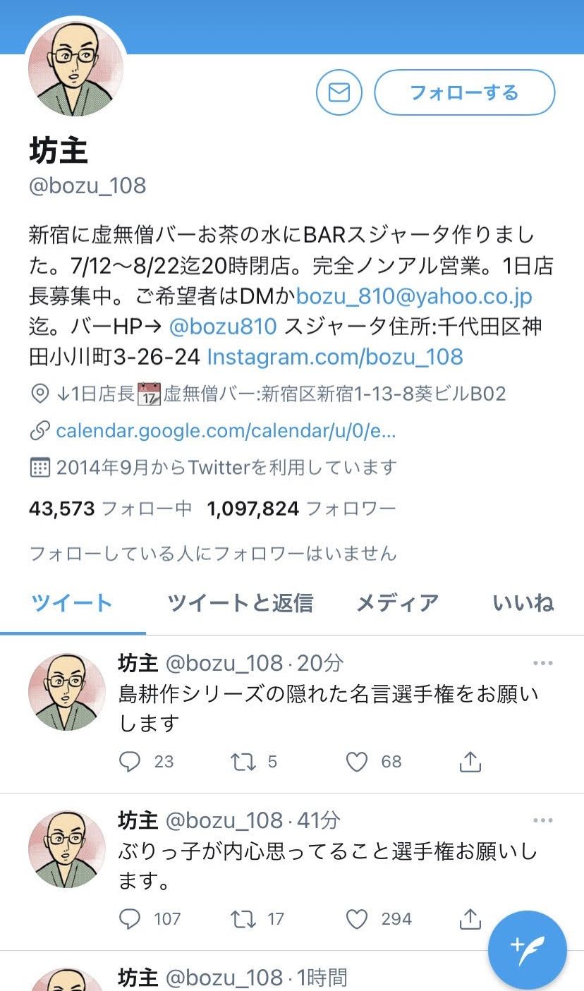 （画像：坊主さんのツイッターより）