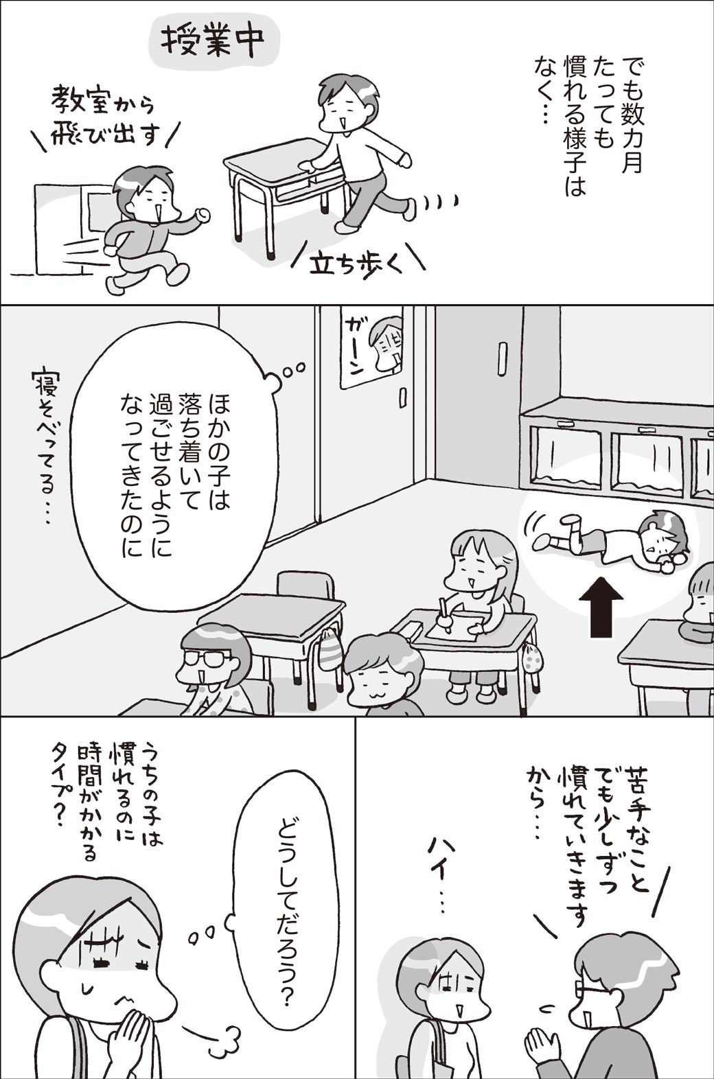 （画像：『マンガでわかる 発達障害の子どもたち』）