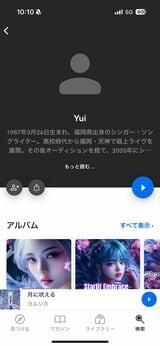 本来のアーティスト名義とは無関係な楽曲が並ぶQobuzの「YUI」アーティストページ。1月28日撮影（筆者によるスクリーンショット）