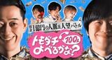 トモダチ100人よべるかな？