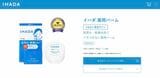 ドラッグストアで買える！「おすすめスキンケアアイテム」：イハダ 「薬用バーム」1485円税込み（画像：資生堂「イハダ」公式サイトより）