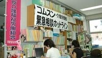介護報酬カットで｢職員の処遇悪化｣の懸念 職員労組が｢介護労働110番｣を実施