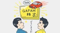 GAFAM株の賞味期限 割高懸念の一方､テスラが猛追