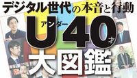 団塊ジュニア世代 vs.ゆとりのスマホ世代 デジタル世代のホンネとは？