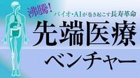 アメリカの富豪が熱望する｢不老長寿薬｣の正体 グーグルもアマゾンも投資を始めた理由とは