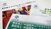 国内初､東京海上アセットで注目の役員人事 運用会社の社外取締役が担う重要な役割