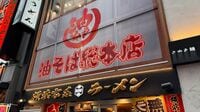 ｢10日で投資を回収｣｢オペレーションも軽くなる｣…横浜家系ラーメン｢壱角家｣が油そば店を併設し始めた理由が凄すぎた
