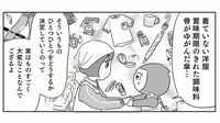 臨床心理士が伝授｢どんどん片づく｣決断の秘訣