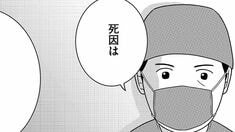 いまどきの死体 法医学者が見た幸せな死に方