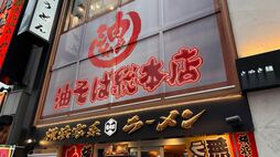 ｢10日で投資を回収｣｢オペレーションも軽くなる｣…横浜家系ラーメン｢壱角家｣が油そば店を併設し始めた理由が凄すぎた