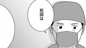 いまどきの死体 法医学者が見た幸せな死に方