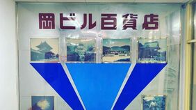 ｢西三河一の繁華街｣→｢昼なのに人通りまばらで閑散｣…百貨店もあえなく全滅｢愛知屈指の商都｣に広がる"驚きの光景"