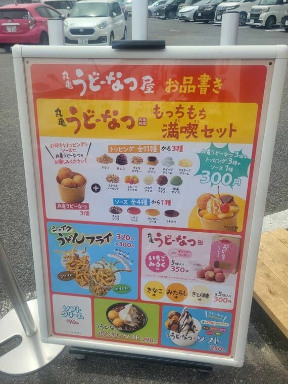 うどーなつ