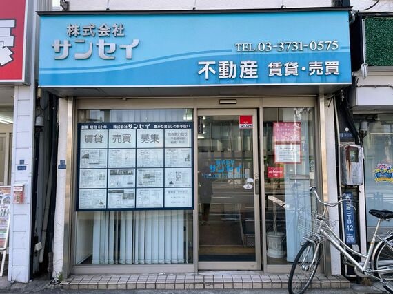 株式会社サンセイ