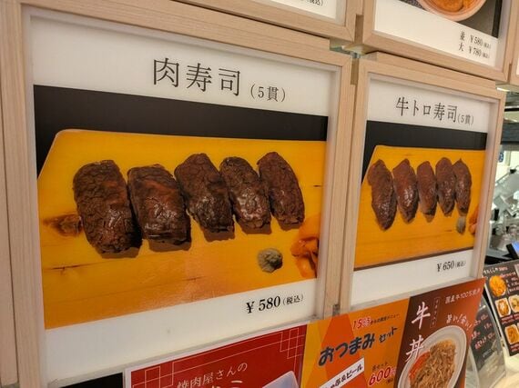 肉寿司のメニュー写真