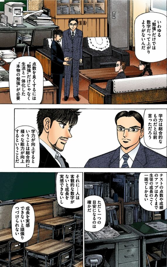 漫画『ドラゴン桜』