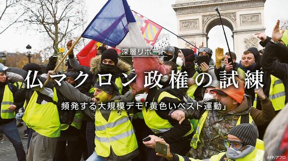 仏マクロン政権の試練