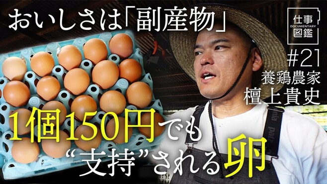 【１個150円の｢卵｣は何が違うのか?】鶏の健…