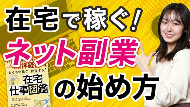 ネットでできる在宅仕事、どうやって始める？
