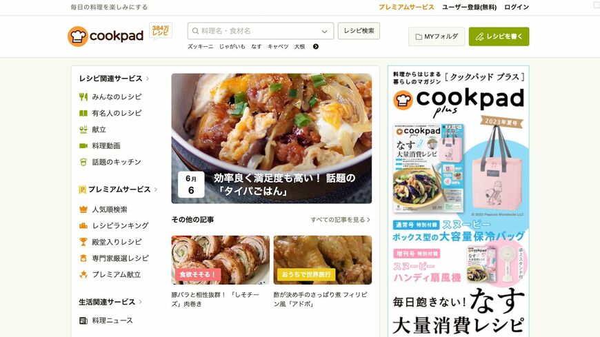 立て続けに人員合理化を発表したクックパッド。最新の決算資料とともに業績を読み解く（出所：クックパッド公式サイト）