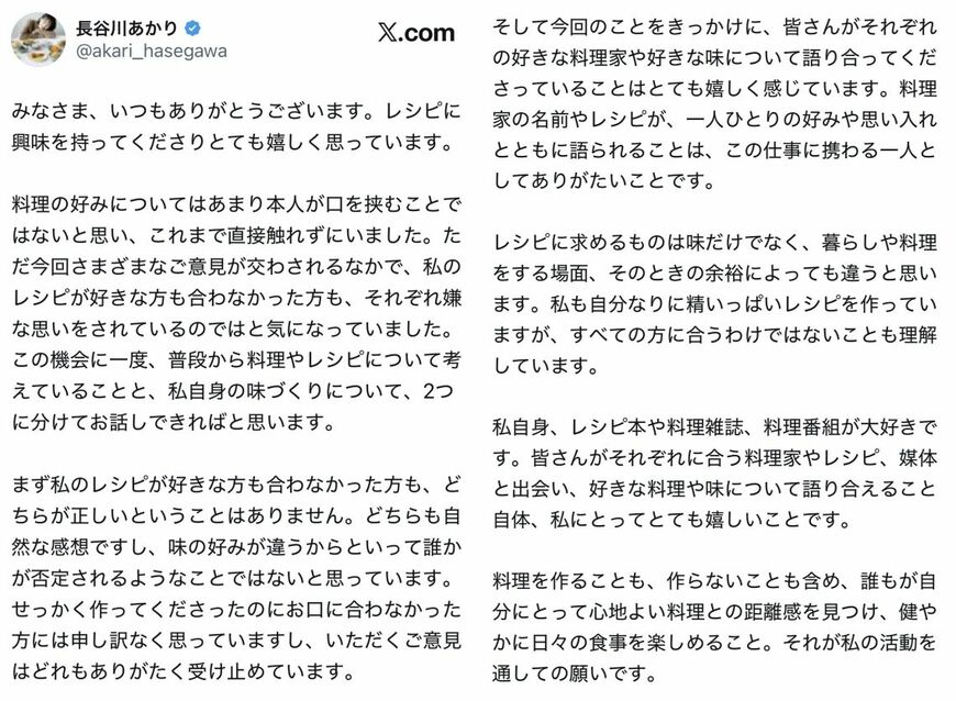 10月20日投稿された、料理の考え方についての説明（画像：長谷川あかり公式Xより）